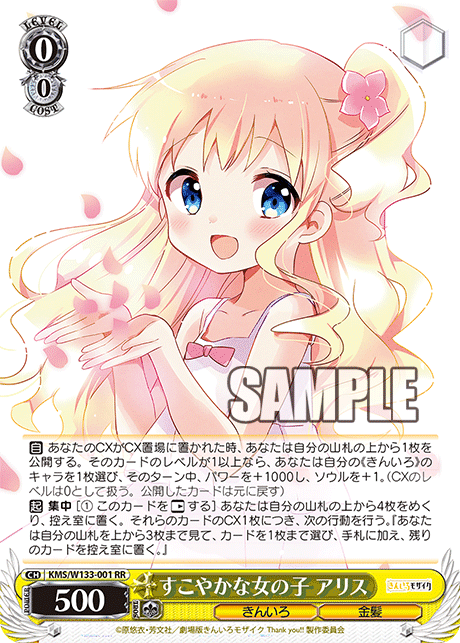 ヴァイスシュヴァルツ【8枝きんいろモザイク】｜亜人