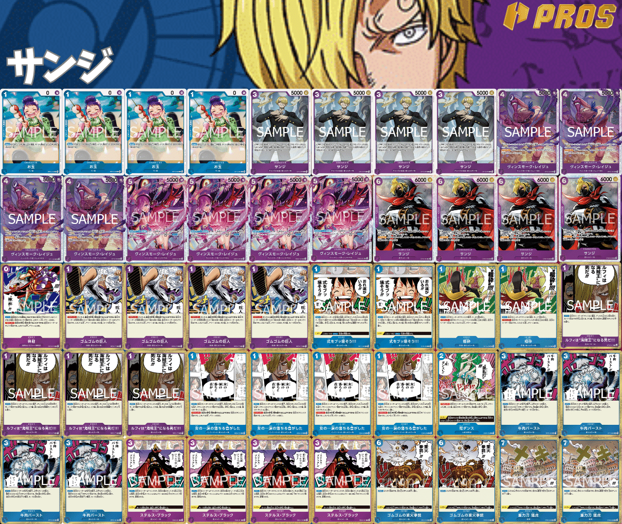 ハネ解説 14.5弾青紫サンジ【ワンピースカード】 0213投稿｜TCG攻略