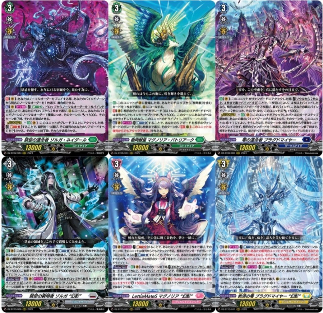 ヴァンガード】魔獣合成で蹂躙しよう！「ゾルガ”幻影”」デッキについて