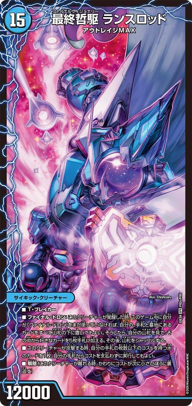 エピソード4 パンドラ・ウォーズ|カードレビュー+新環境考察|DM25-EX4