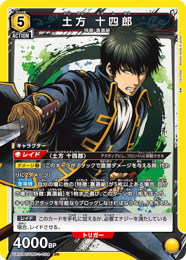 カラー0！ファイナル0！真選組デッキ紹介[ユニオンアリーナ]｜名無しの