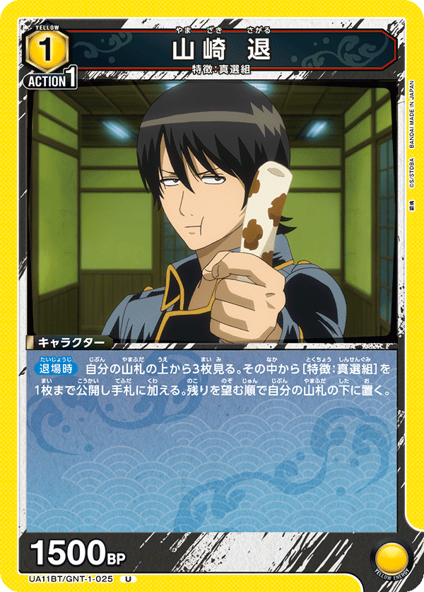 カラー0！ファイナル0！真選組デッキ紹介[ユニオンアリーナ]｜名無しの