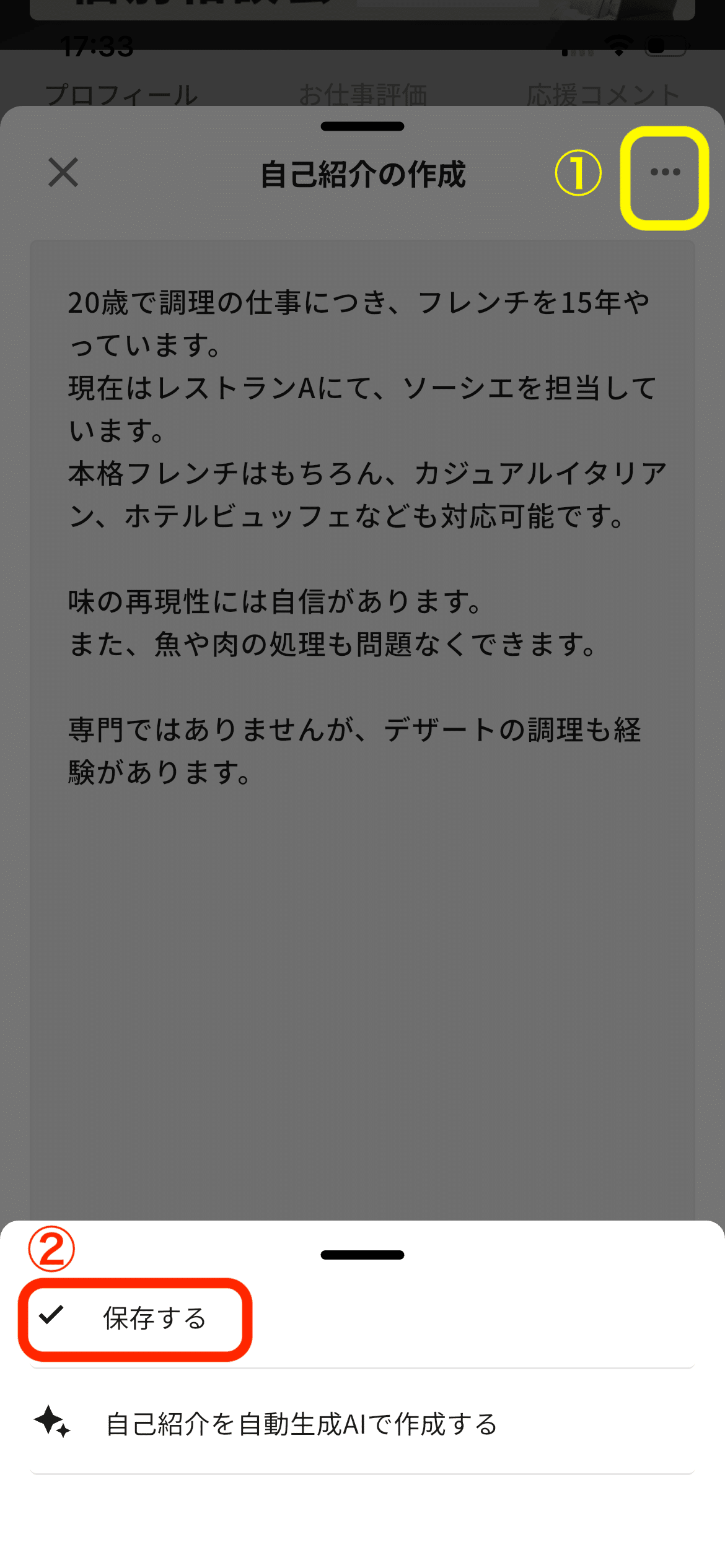 必見👀マッチングしやすいプロフィールの極意📜✨｜CHEFLINK