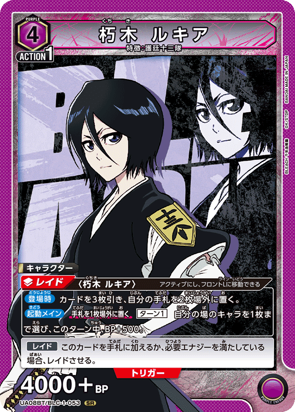 ユニオンアリーナ/BLEACH】今日の一枚 BLC-1-053 朽木ルキア｜あまくさ