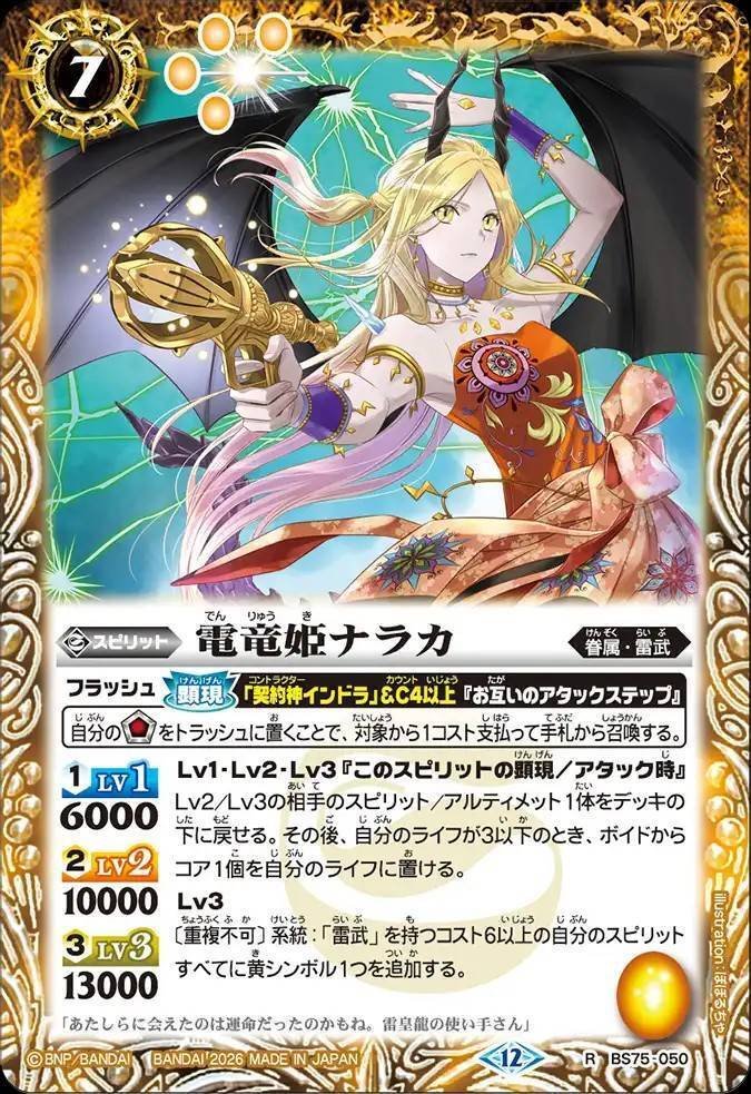 バトスピ】契約インドラ｜ug