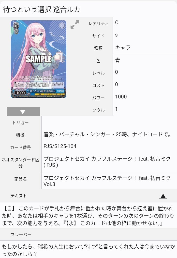 WS】8宝プロセカ②｜N氏