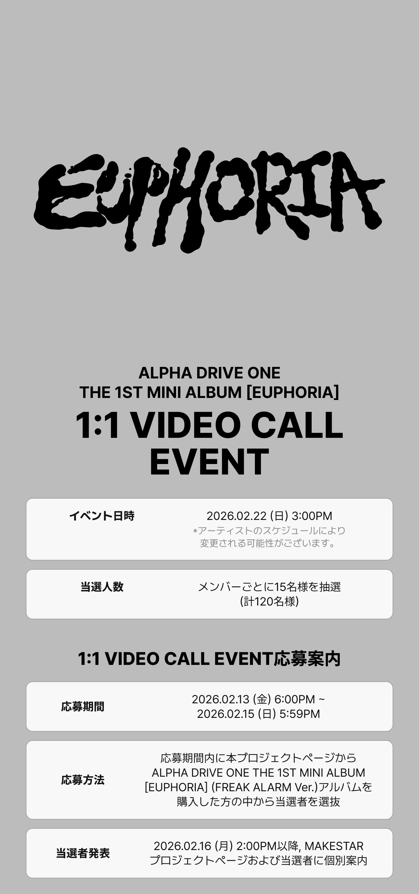 🇰🇷 ALD1 【ジュンソ JUNSEO】 ヨントン 260222 当選ボーダー ALPHA