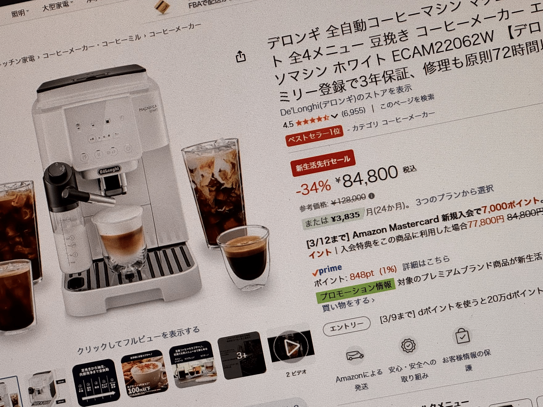 セール情報】デロンギのエスプレッソマシンが34％オフ！これは買い