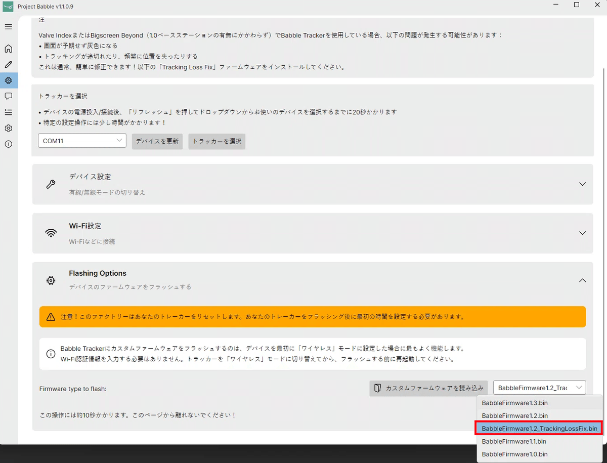 Babble Mouth Trackerセットアップ備忘録｜るありんご