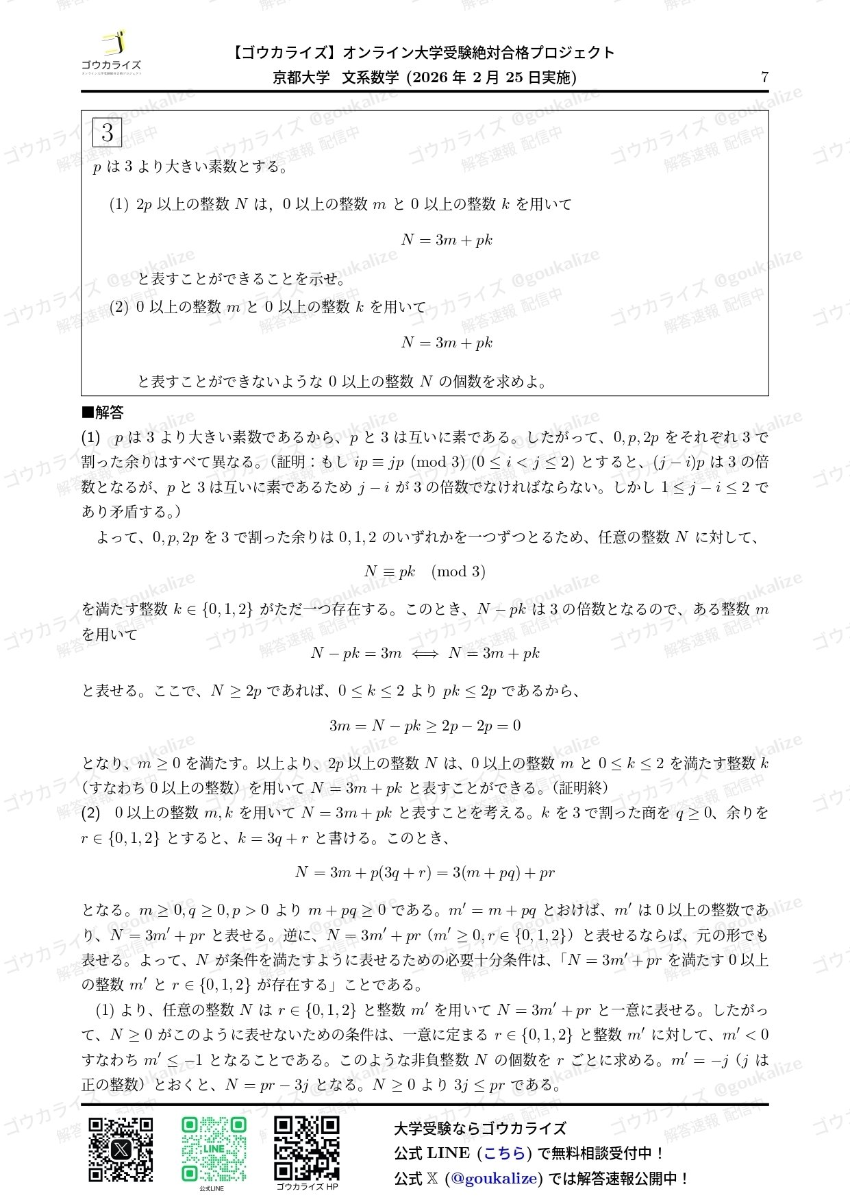 最新2026年度】【完全回答】京都大学大学院 機械理工学専攻 過去問解答