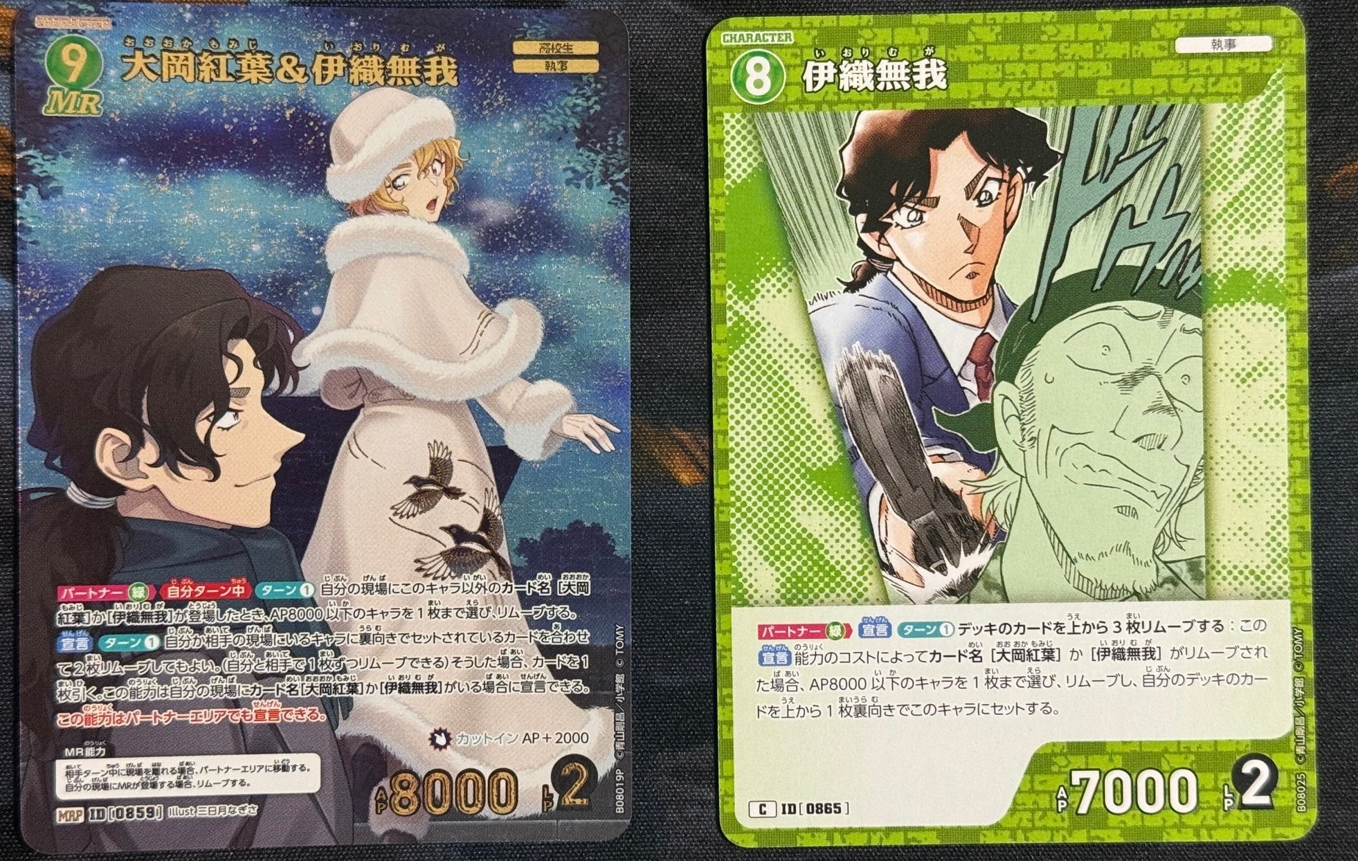 コナンカードゲームを遊んでみた感想とデッキ紹介:紅葉&無我｜しーふーど