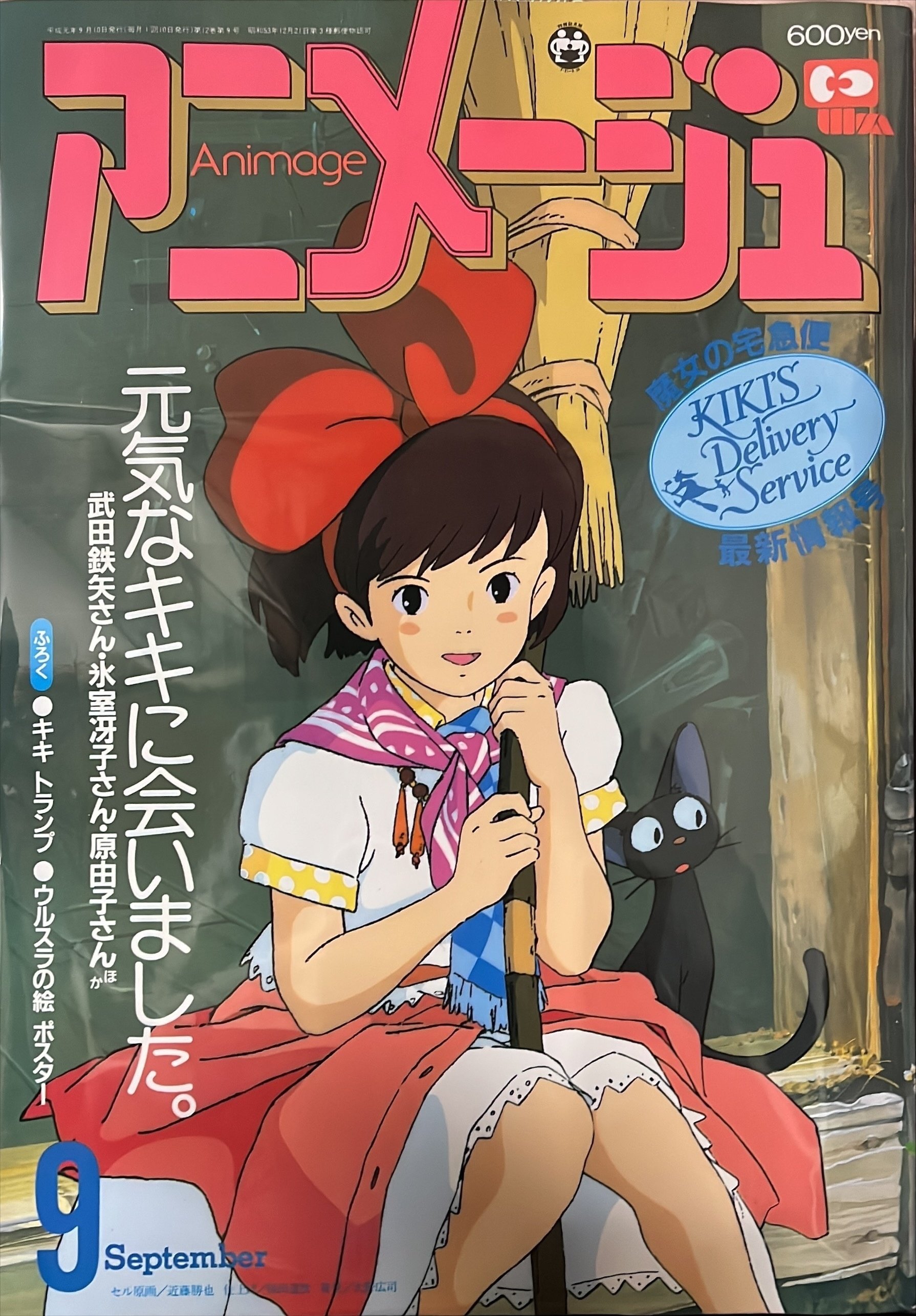 魔女の宅急便】3年後ではない！表紙のキキはいつの姿？｜魔女の宅急便