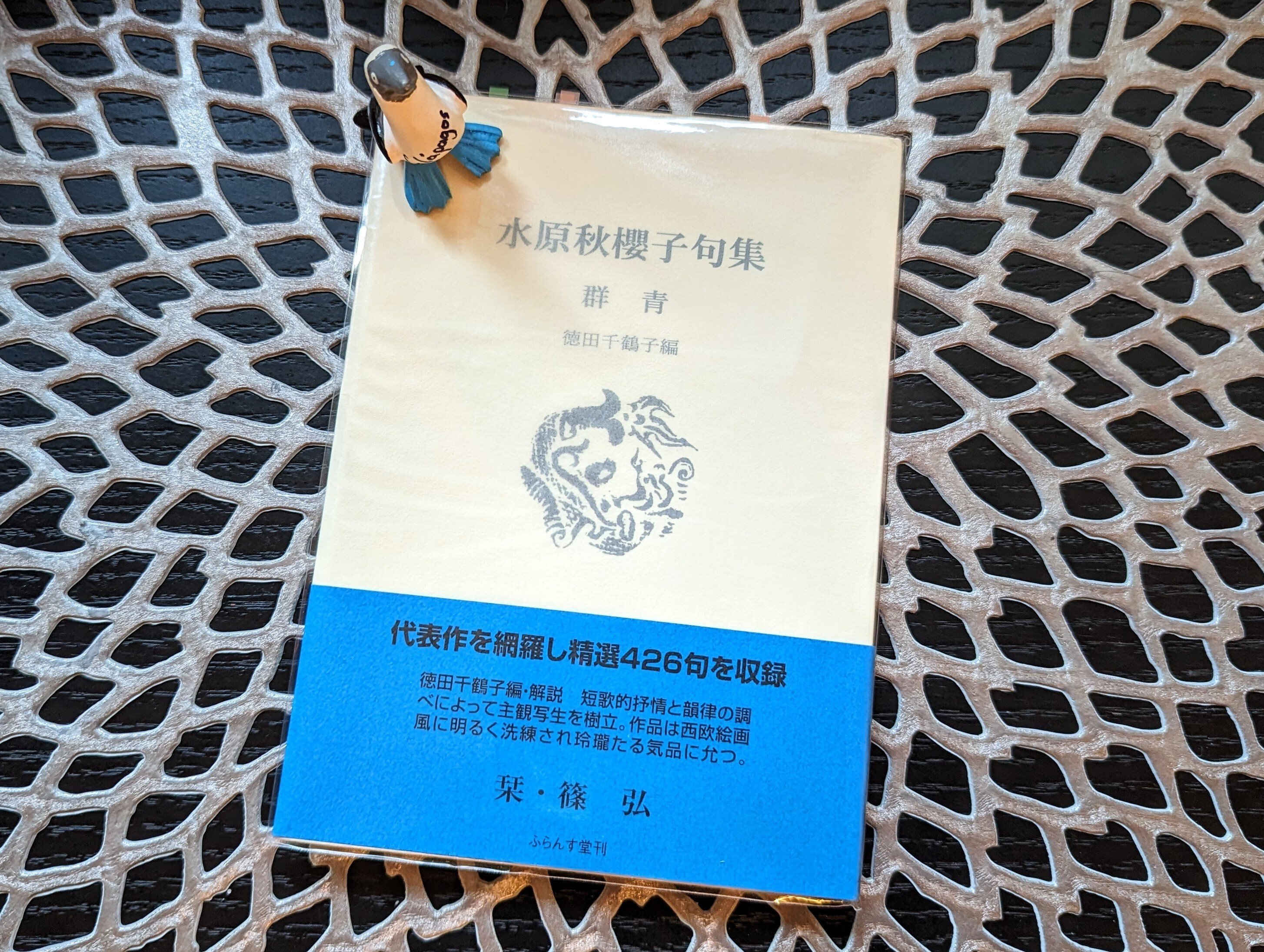 水原秋櫻子句集・群青』を読む。｜紫乃