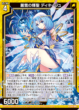 Z/X】輝聖デッキ（ミーリィ型）｜湯川ゆあみ