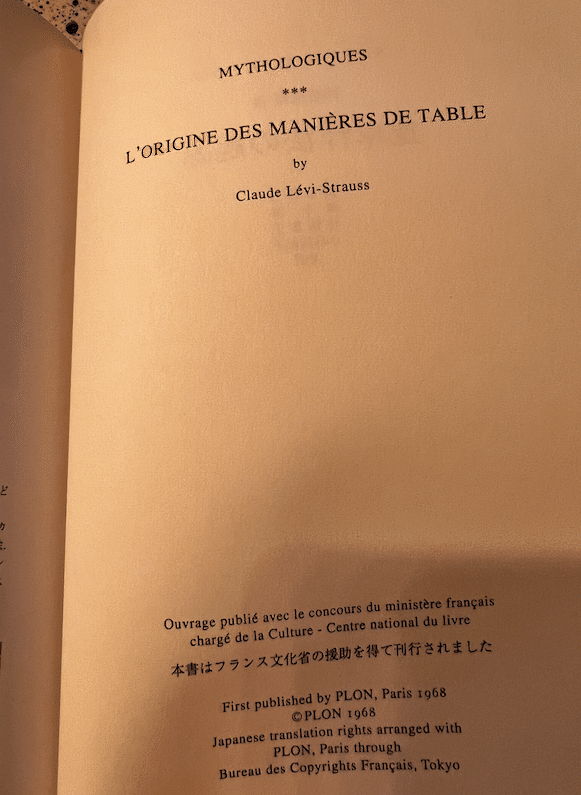 神話論理』第三巻のはじまり〜二極を区切り出す振幅とその収束 -レヴィ