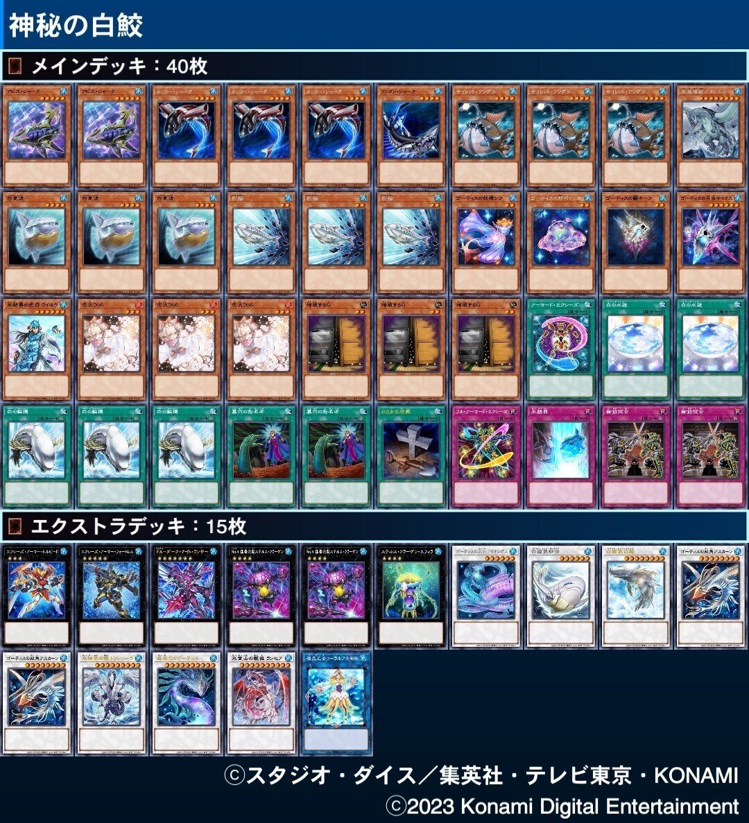 遊戯王】シャーク×ホワイト×ゴーティス！最果てで輪廻する鮫の流儀