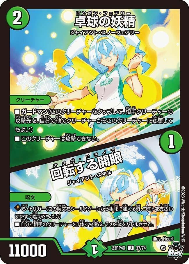 青緑ジャイアント デッキ 一音の妖精 チアスカーレットアカネ 同期の