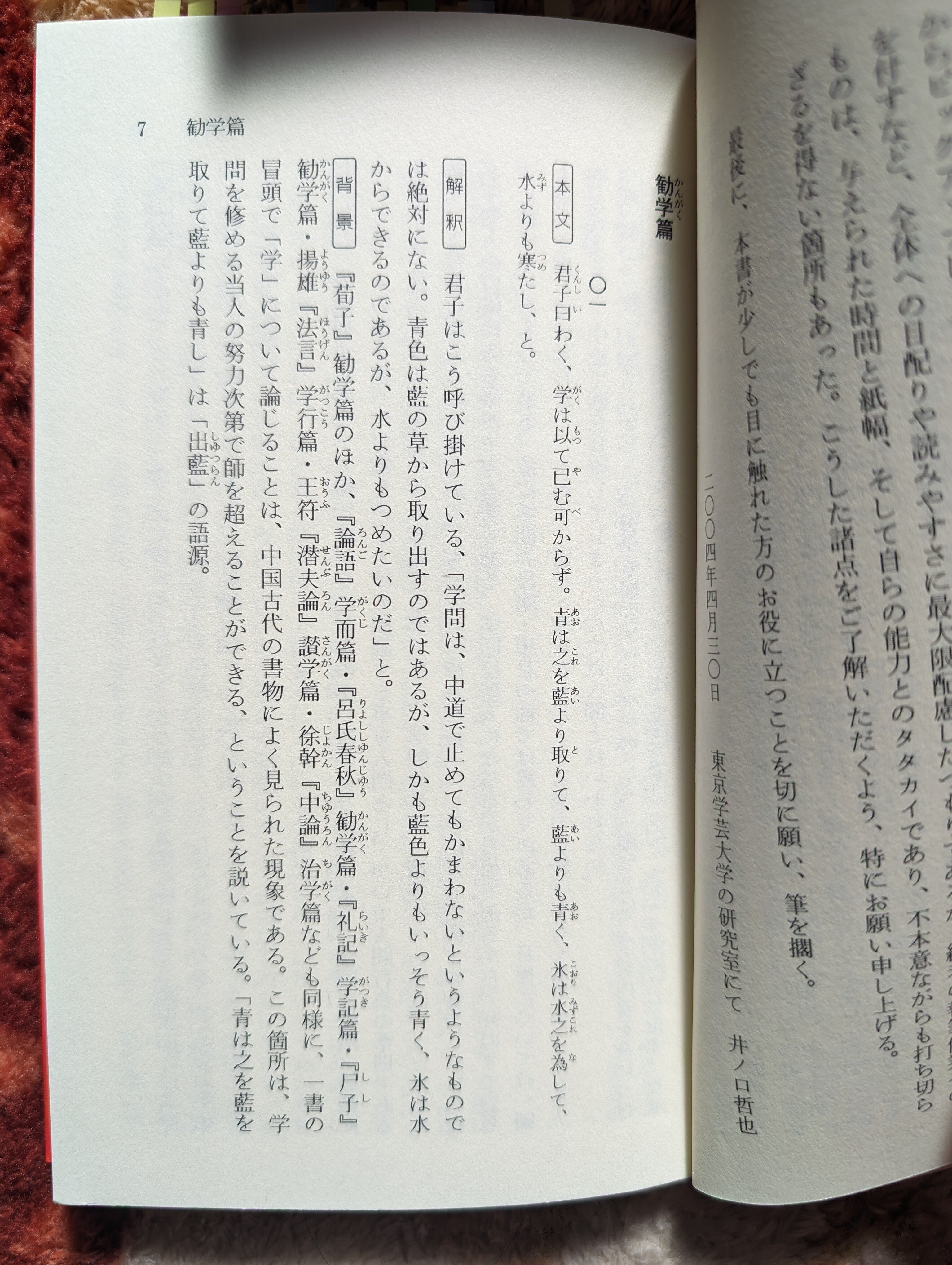 新釈漢文大系と新書漢文大系はどう違う？｜内藤@ふらりと中国行く人