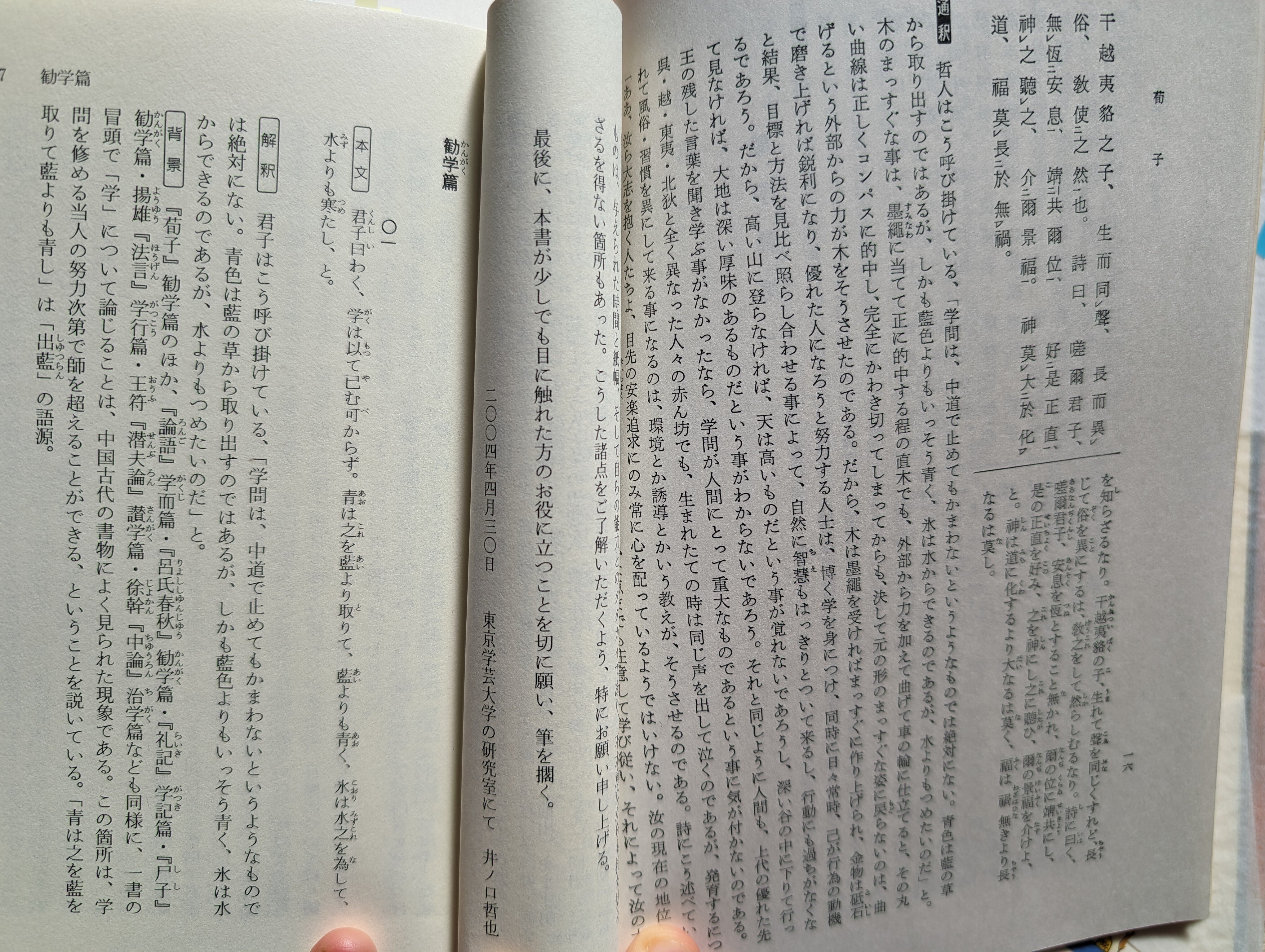 新釈漢文大系と新書漢文大系はどう違う？｜内藤@ふらりと中国行く人