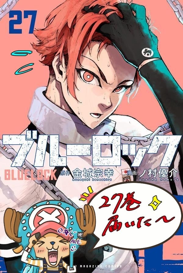 ブルーロック】新刊届いた((φ(・д・*)｜O☆しえる