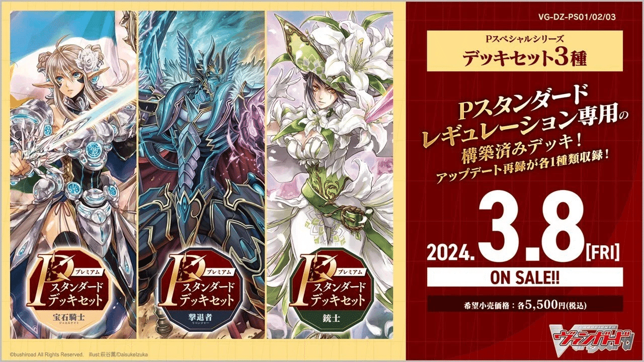 期待高まるPスタンダードデッキ｜おりべ