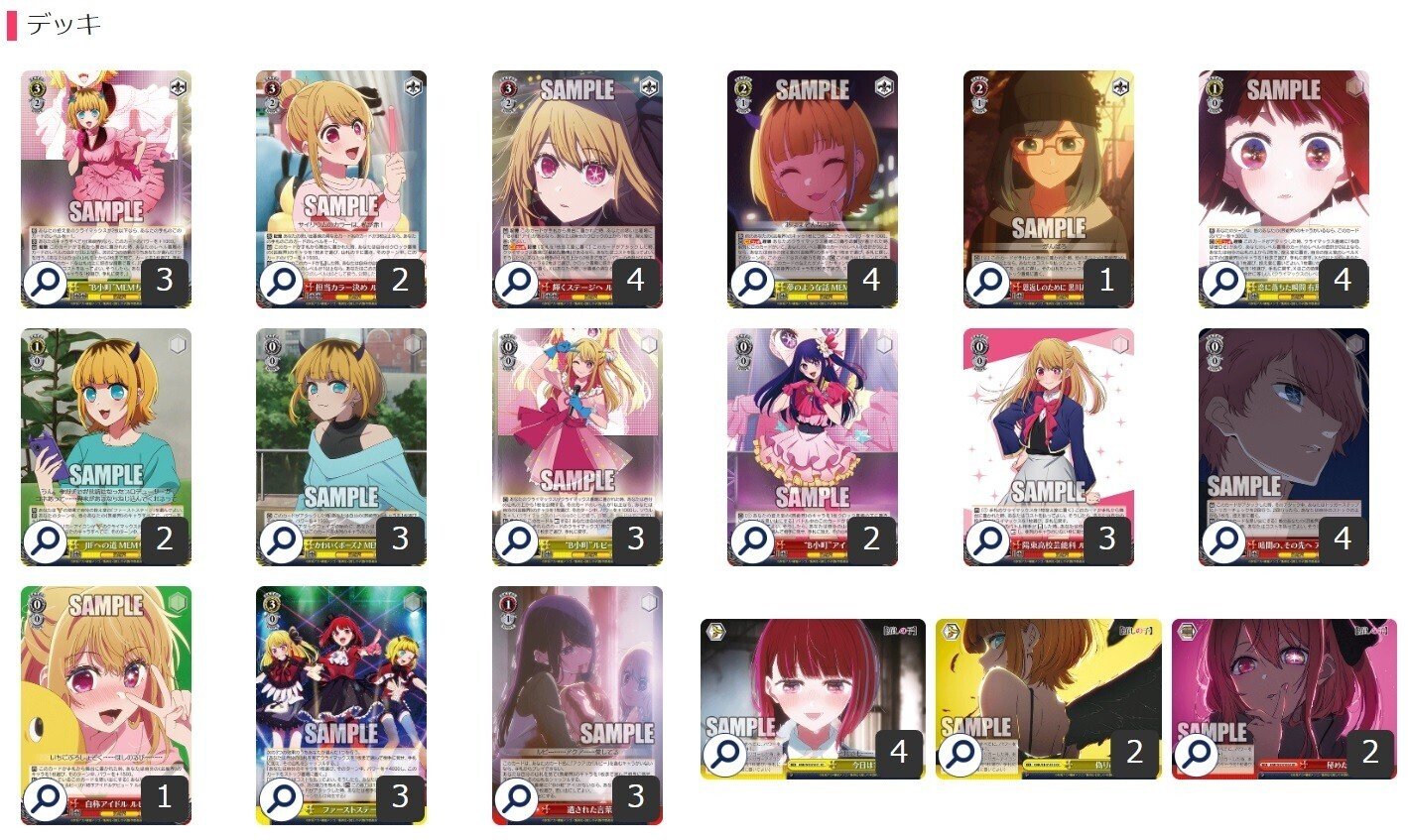 3人でファーストステージ！推しの子6枝2扉【構築記事】｜しむ