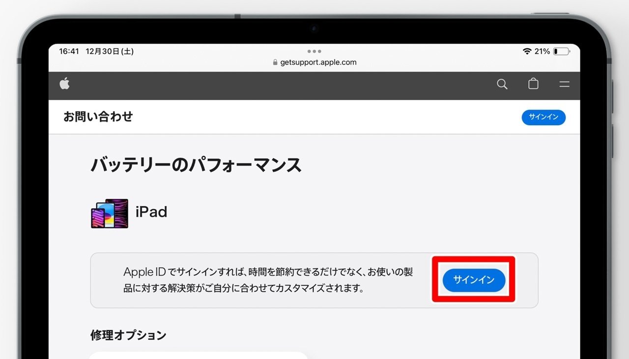 iPadのバッテリー最大容量を確認する確実で簡単な方法｜Kazuya