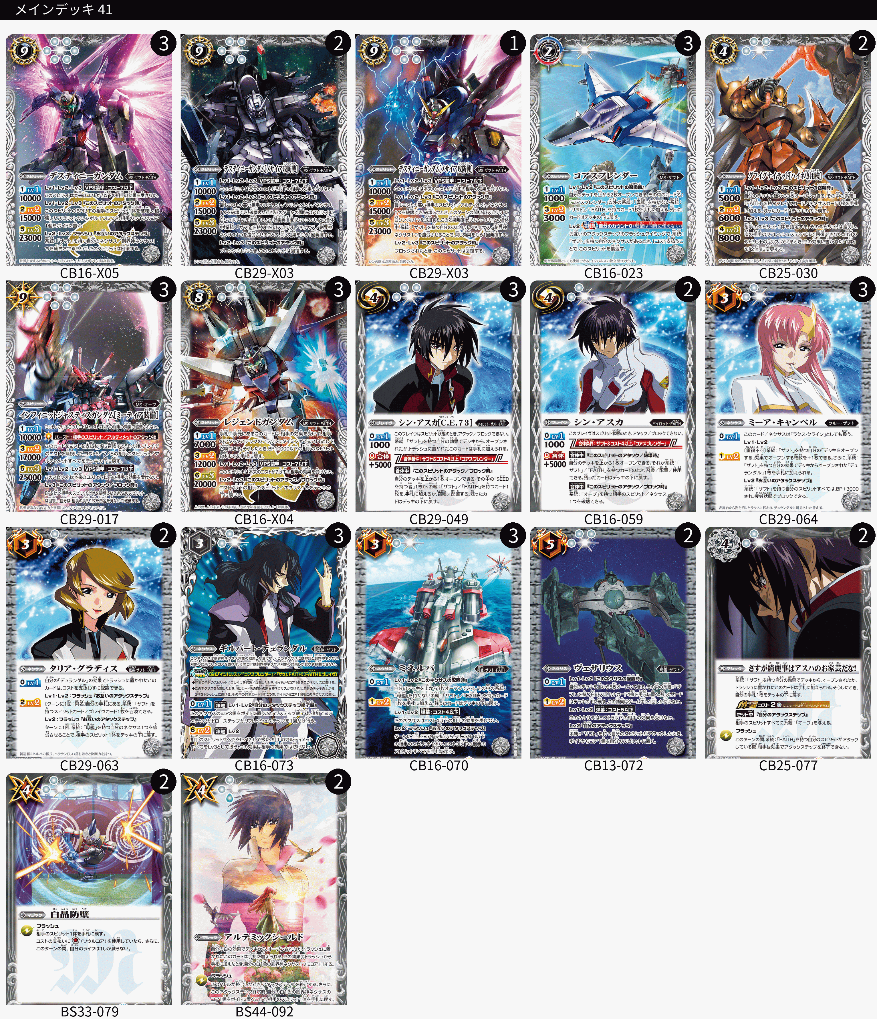 バトスピ】ガンダム限定構築 ザフトの巻（デスティニー型） ｜温野菜