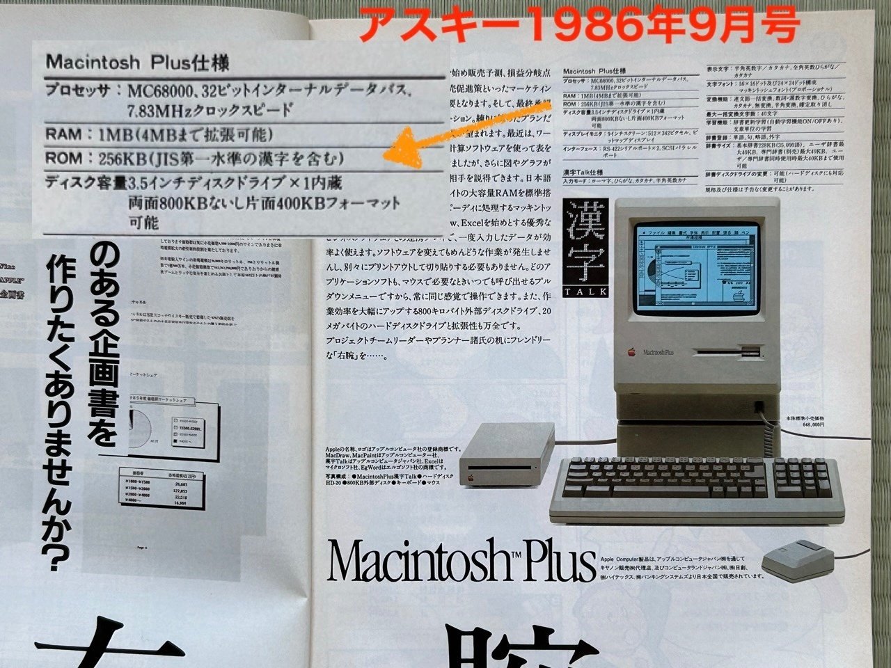 日本仕様のMacintosh Plusは存在したのか？｜快技庵 高橋政明