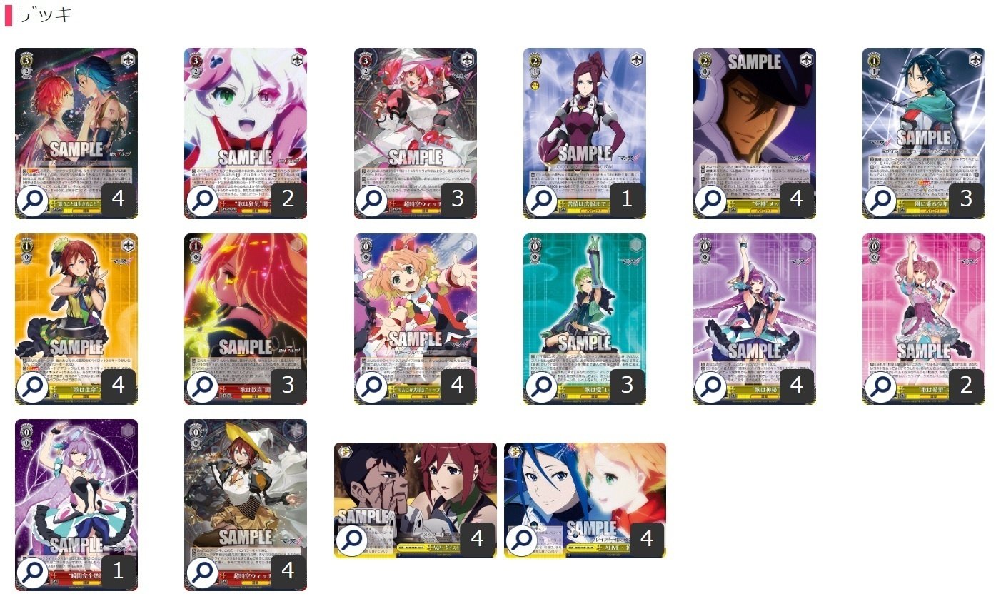 ここから始めるWS:マクロスΔ【構築雑記】｜しむ