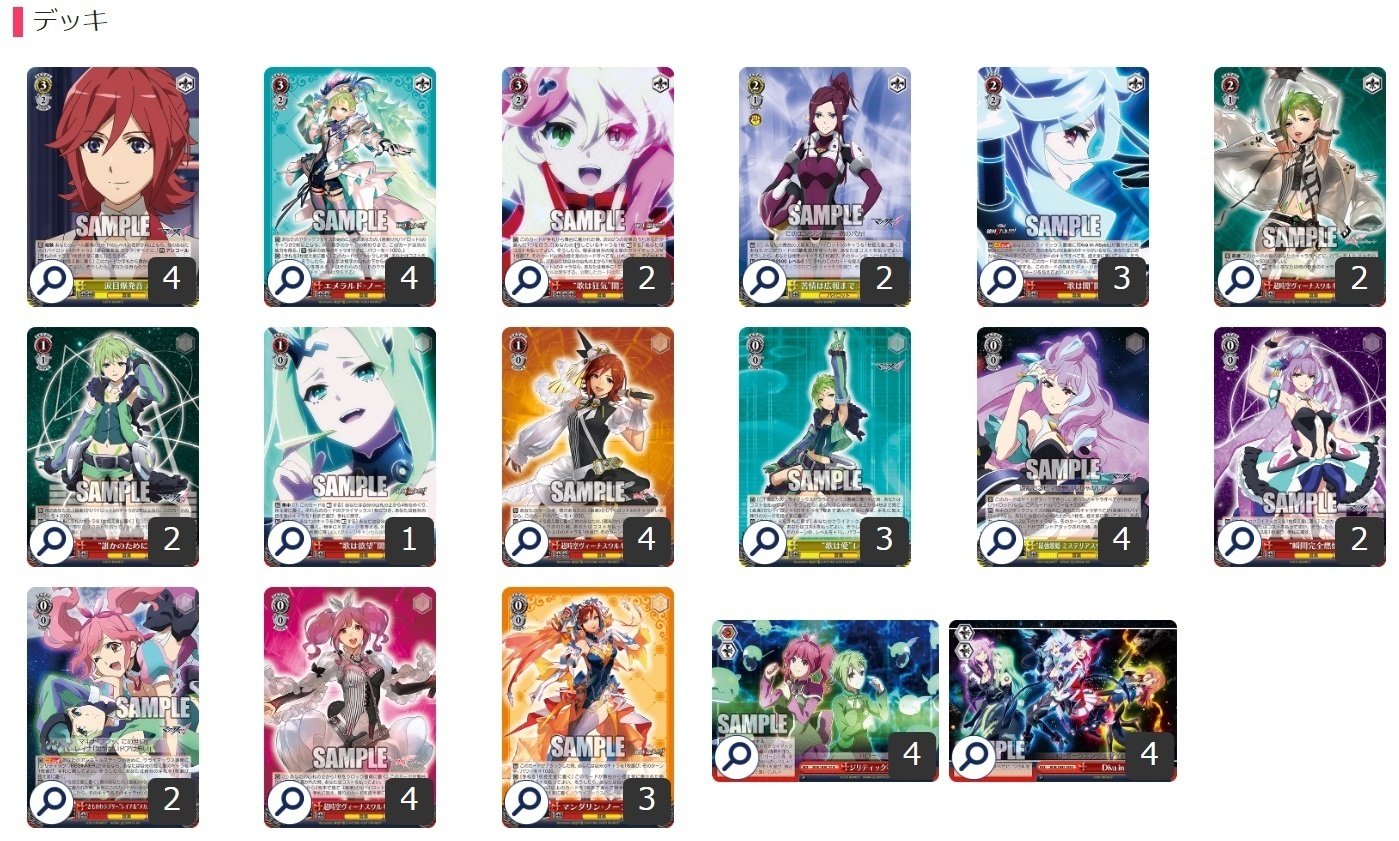 ここから始めるWS:マクロスΔ【構築雑記】｜しむ