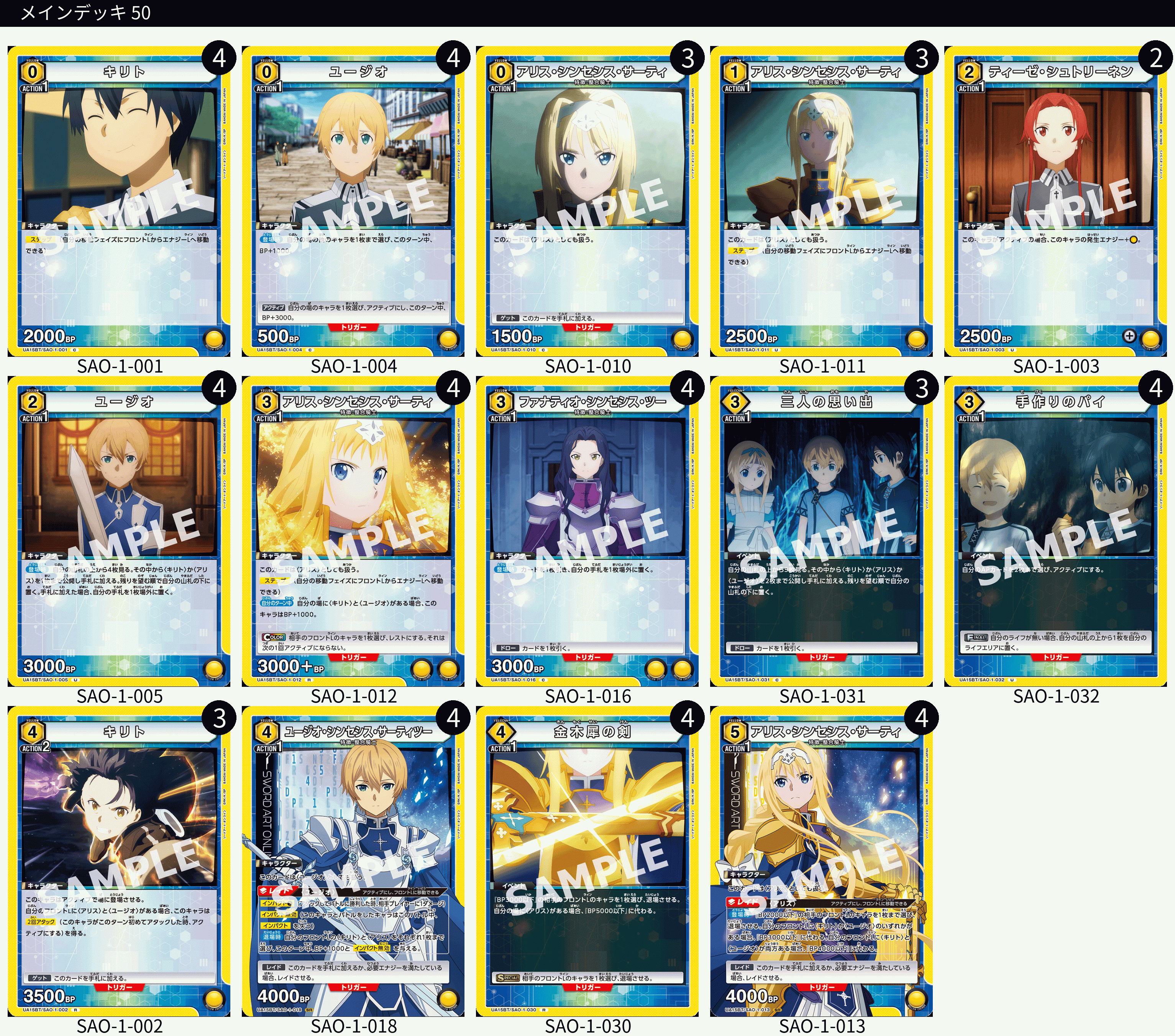 ユニオンアリーナ】黄色SAO 整合騎士デッキの評価と使い方について