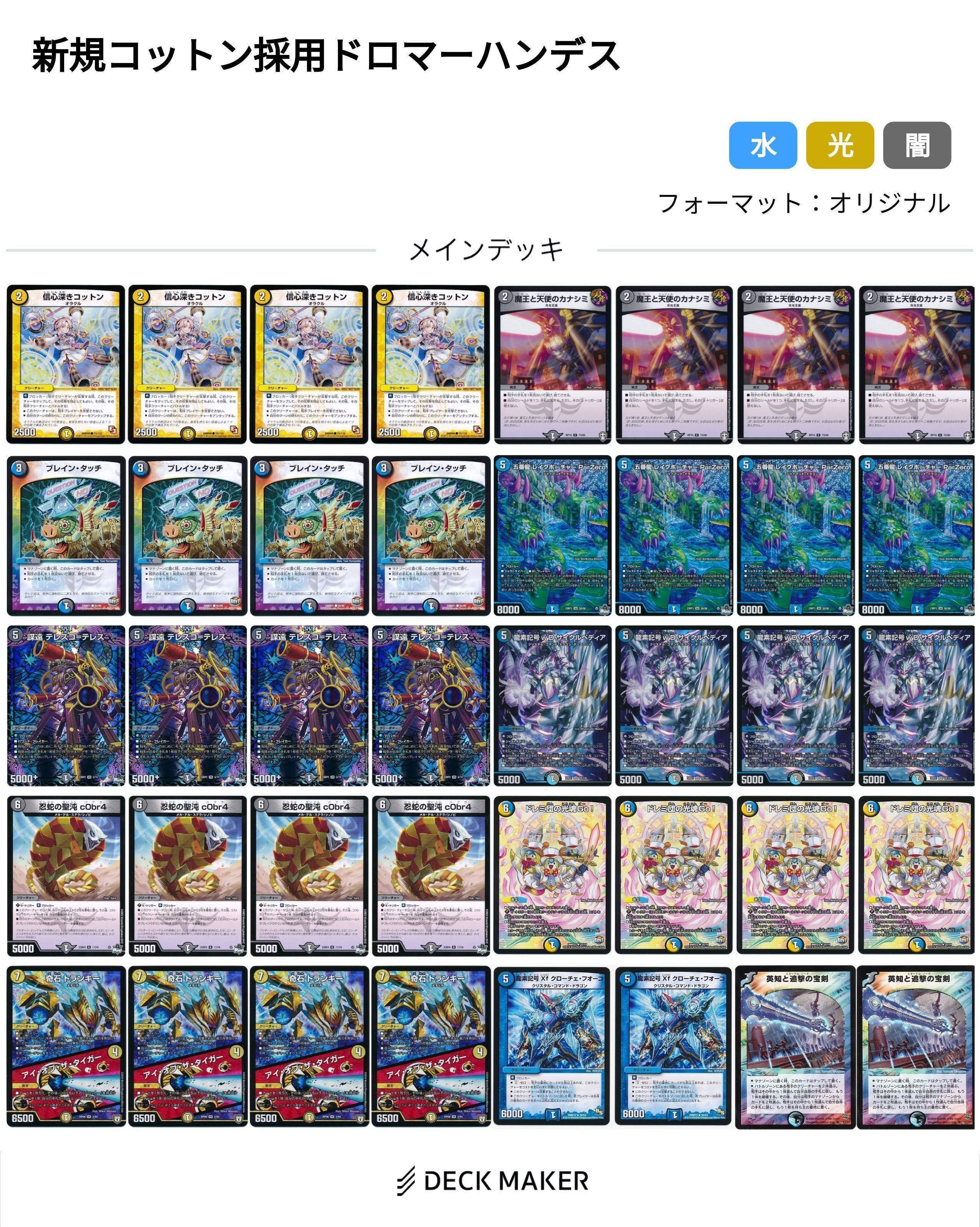 デュエマ:新規コットン採用ドロマーハンデス｜マジカル光彦