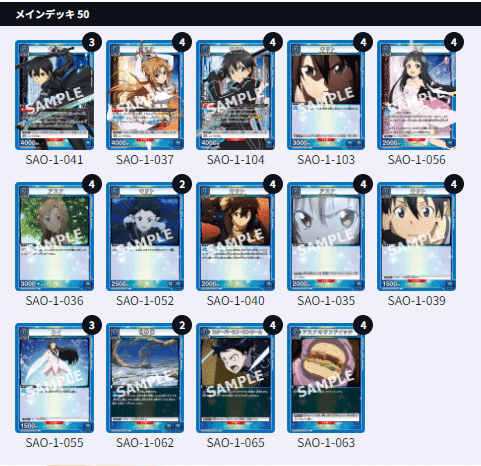 ユニオンアリーナ】アインクラッド（キリトアスナ）デッキの話｜アシス