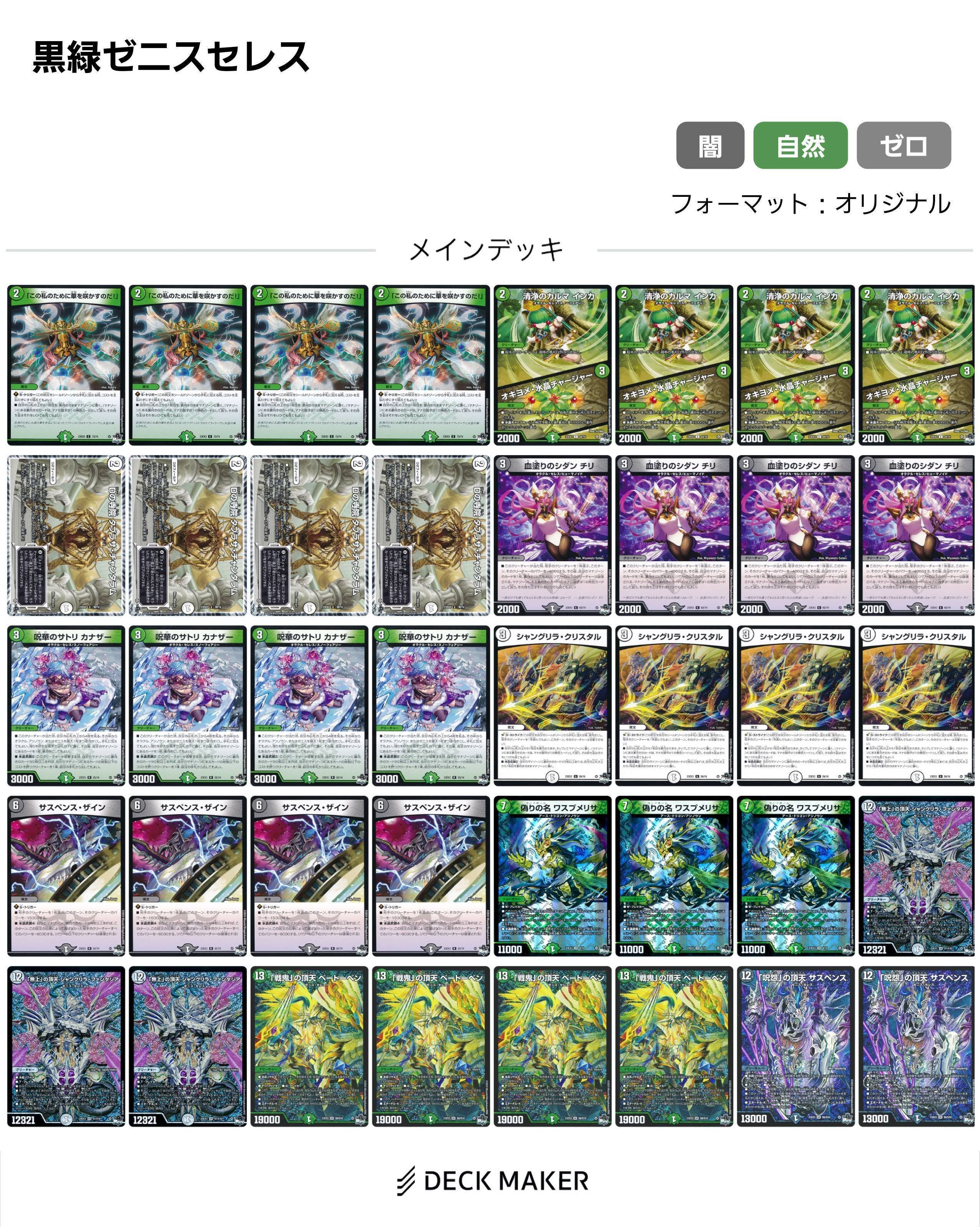 デュエマ】緑ゼニス・セレスと黒緑にしたワケ｜D