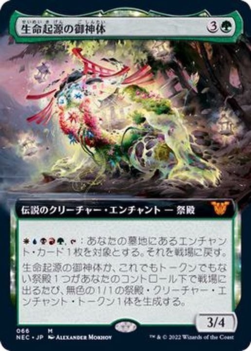 EDH】≪生命起源の御神体≫はどこまで頑張れるか ~湧出編~｜弄刻@兎紳士