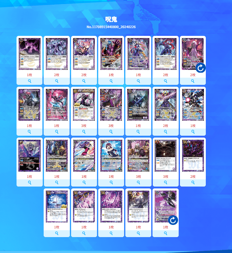 ≪バトスピ≫呪鬼：現環境の構築について｜SR