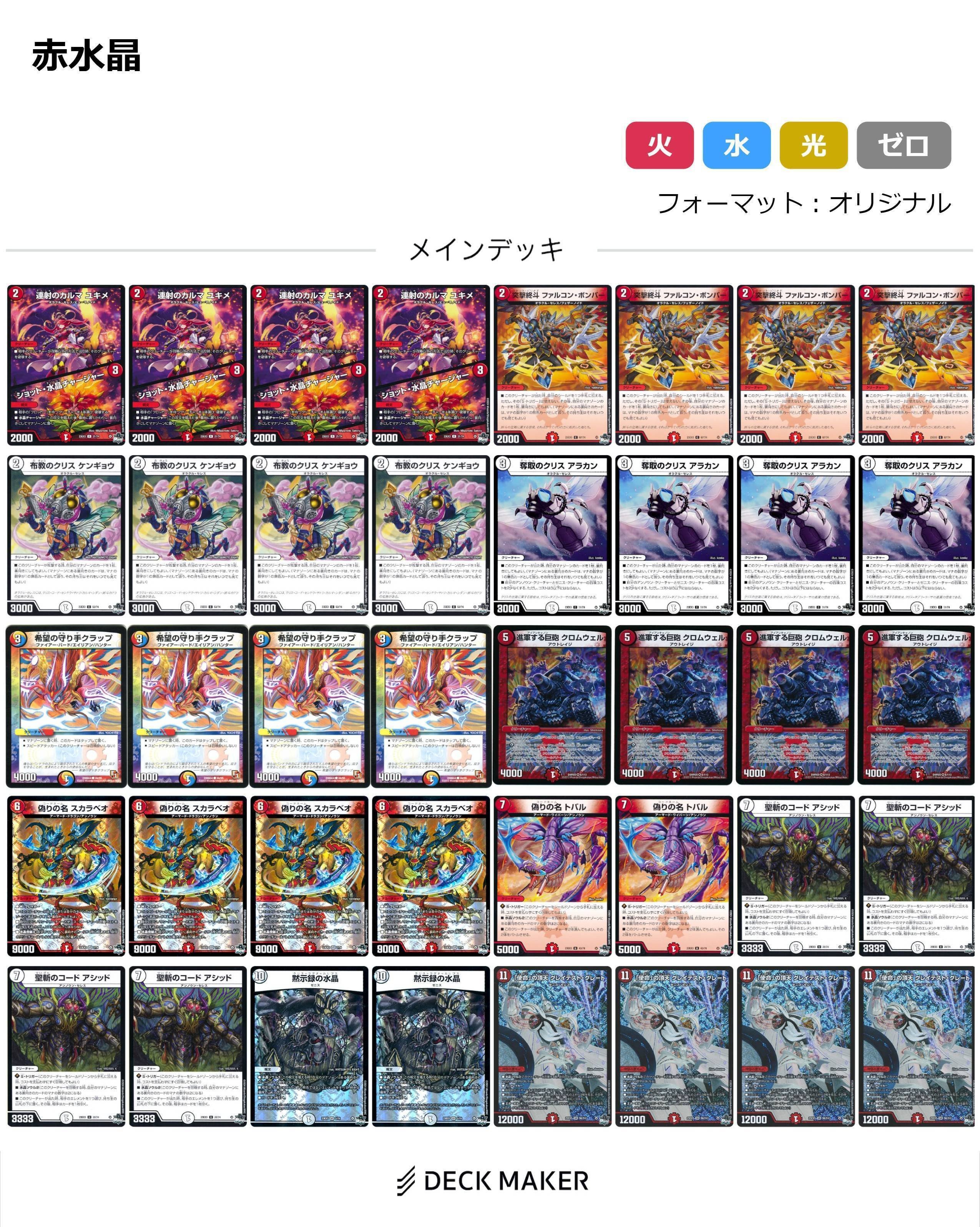 デュエマ」水晶系まとめ｜椿