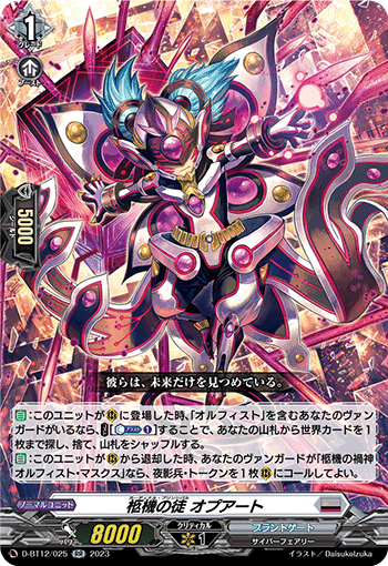 ヴァンガード】恋のマスクスおてんばクリオバオルフィスト深淵黒夜【D