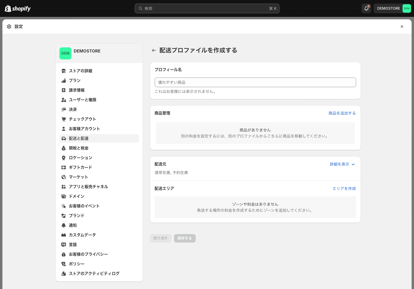 Shopify Tips：02】送料設定で出来ること、出来ないこと｜コロニー