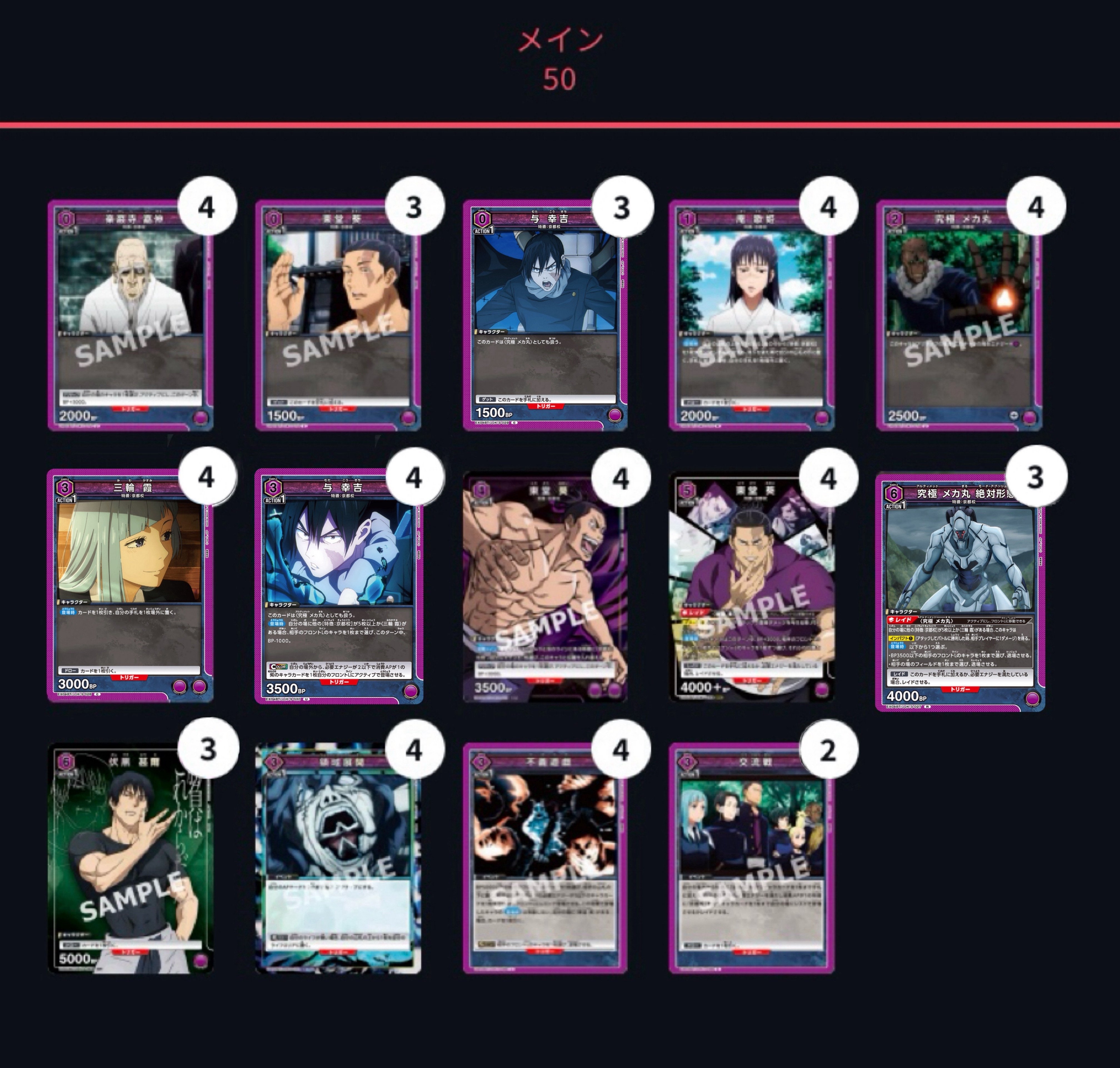 ユニオンアリーナ】紫呪術 京都校真人デッキ考察｜ゼナ