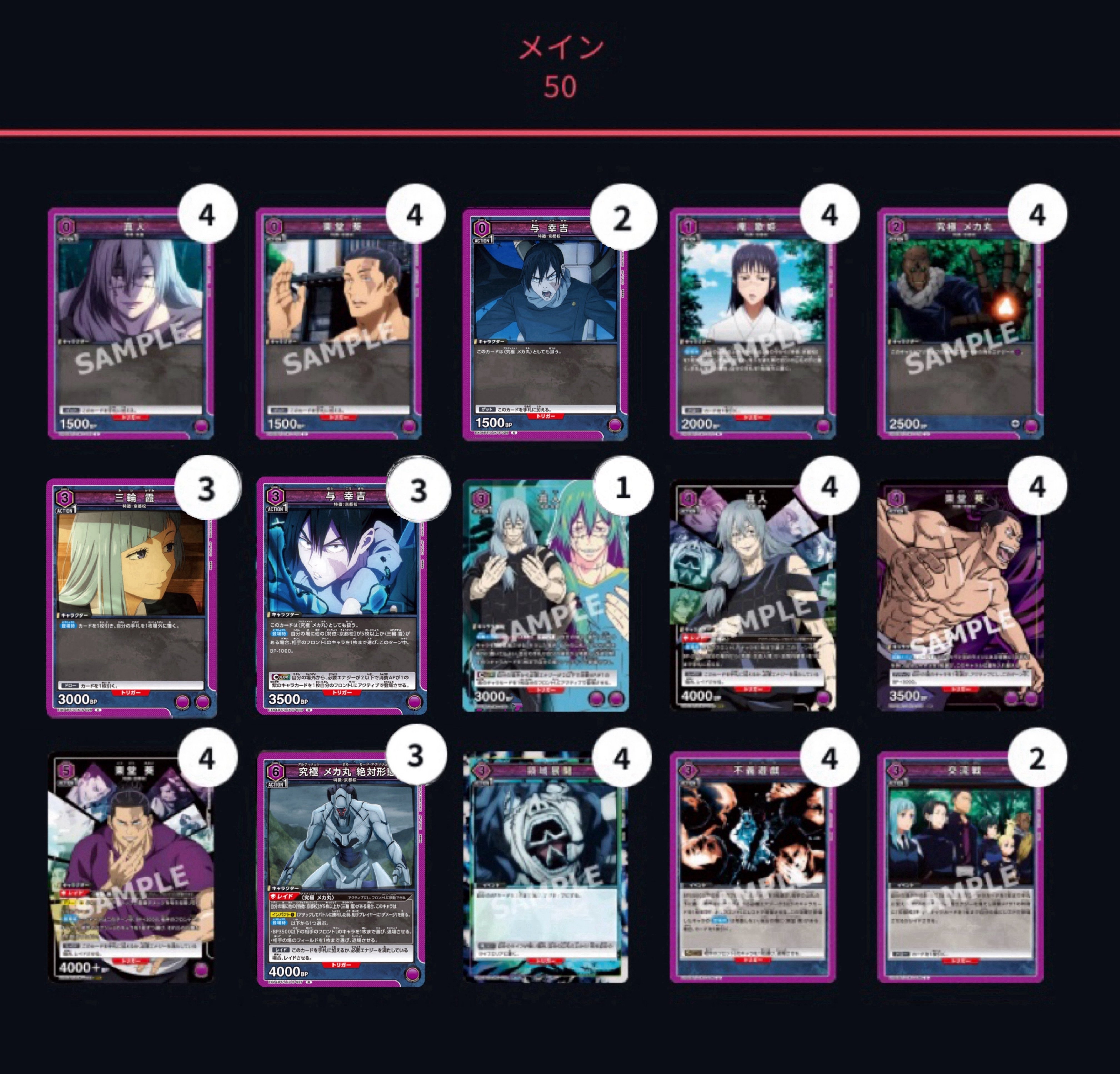 ユニオンアリーナ】紫呪術 京都校真人デッキ考察｜ゼナ