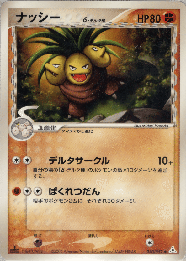 ADVPCG】ライチュウδ種+ナッシーδ種のデッキの紹介【デッキ紹介⑲