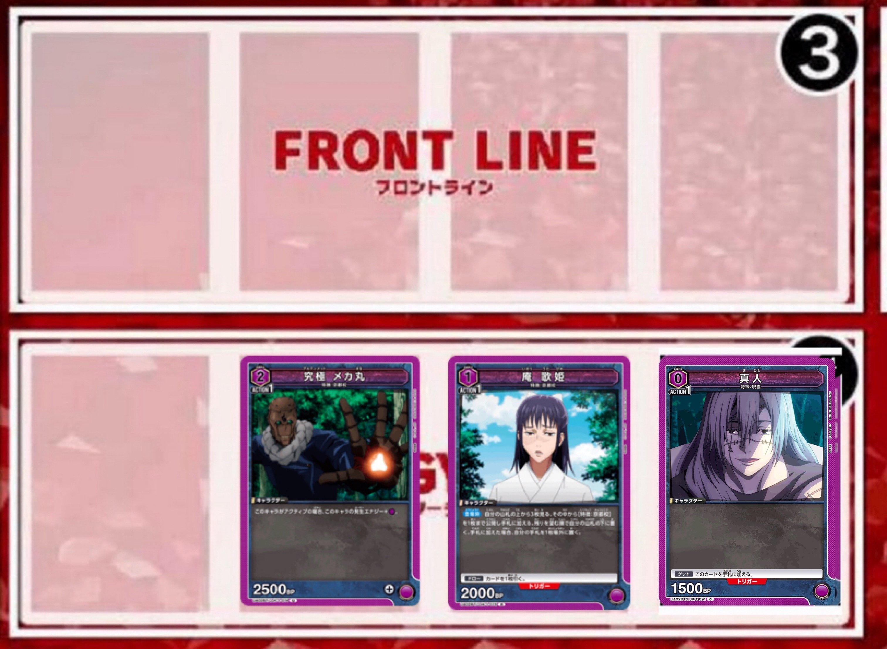 ユニオンアリーナ】紫呪術 京都校真人デッキ考察｜ゼナ