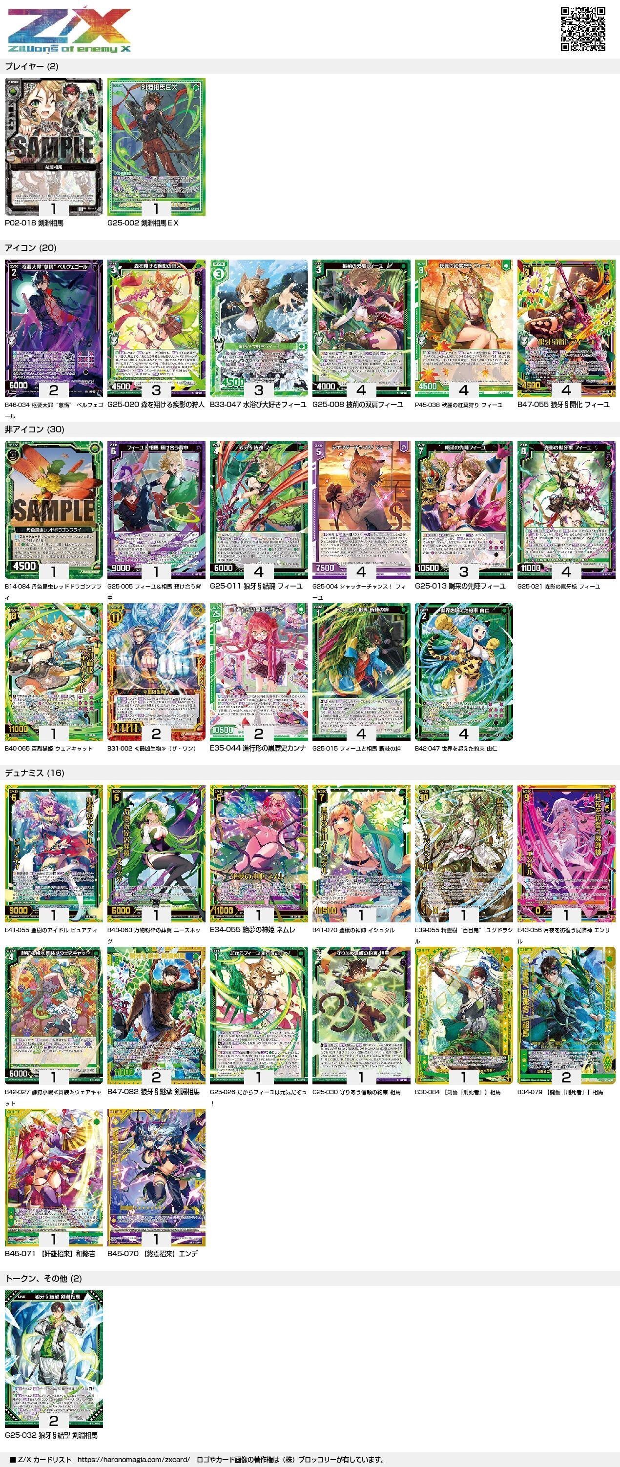 ゼクス】最凶フィーユ【デッキ解説】｜砂糖水