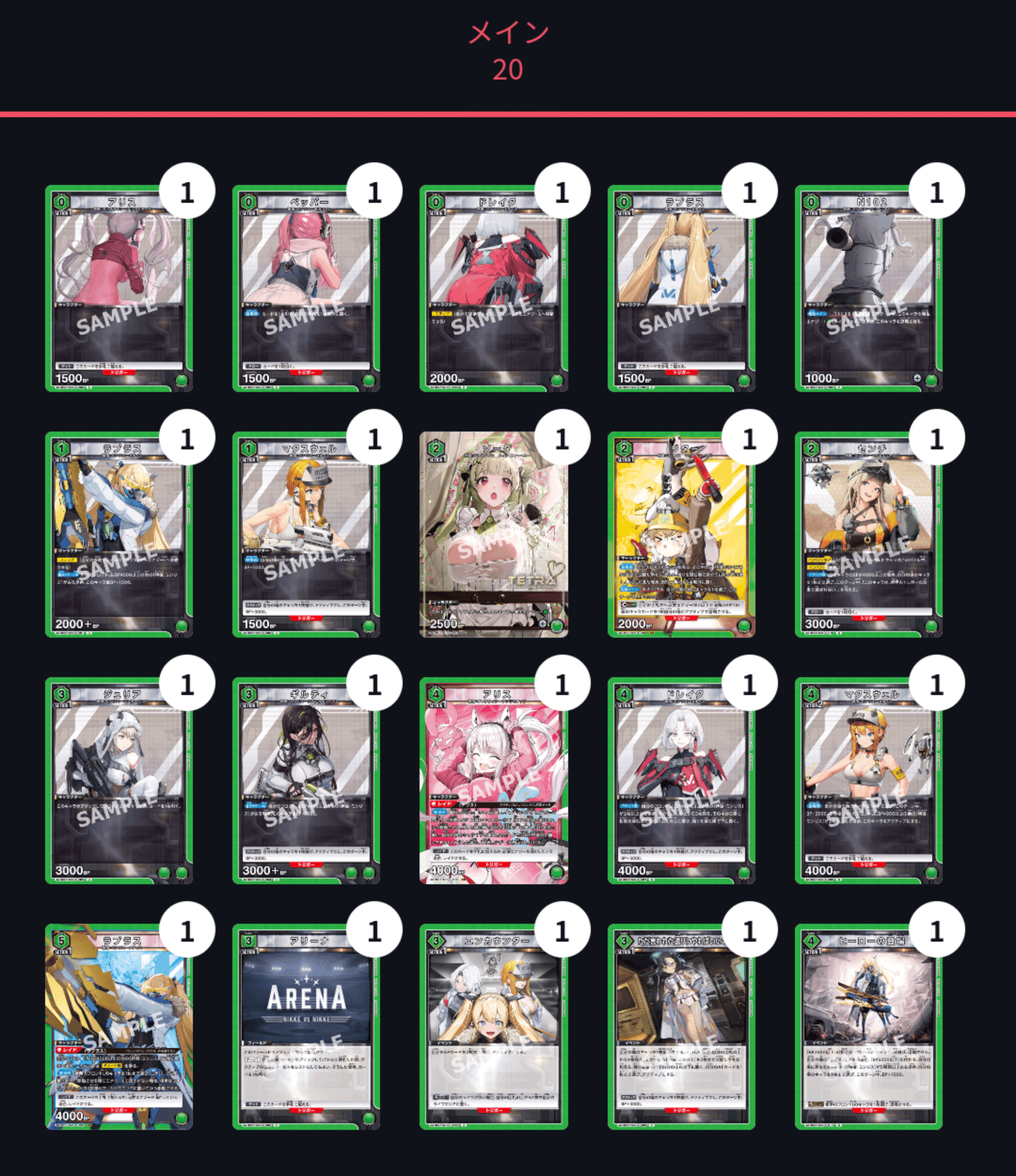 ユニオンアリーナ】～NIKKE ミシリス軸 デッキ紹介&解説～｜団長