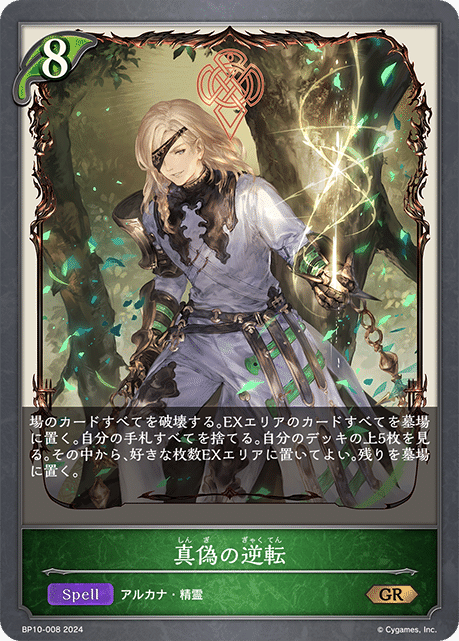 シャドウバースエボルヴ】Gods of the Arcana + DXスターター事前評価