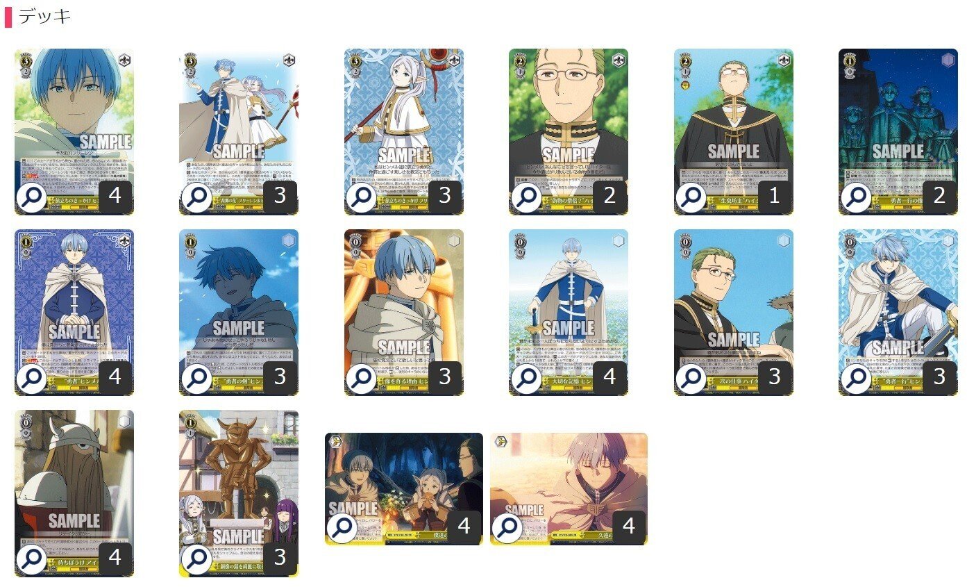 ここから始めるWS:葬送のフリーレン【構築雑記】｜しむ