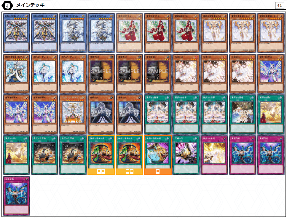 遊戯王OCG】2024年7月版・粛声の基本展開や小テクなどの調べたこと