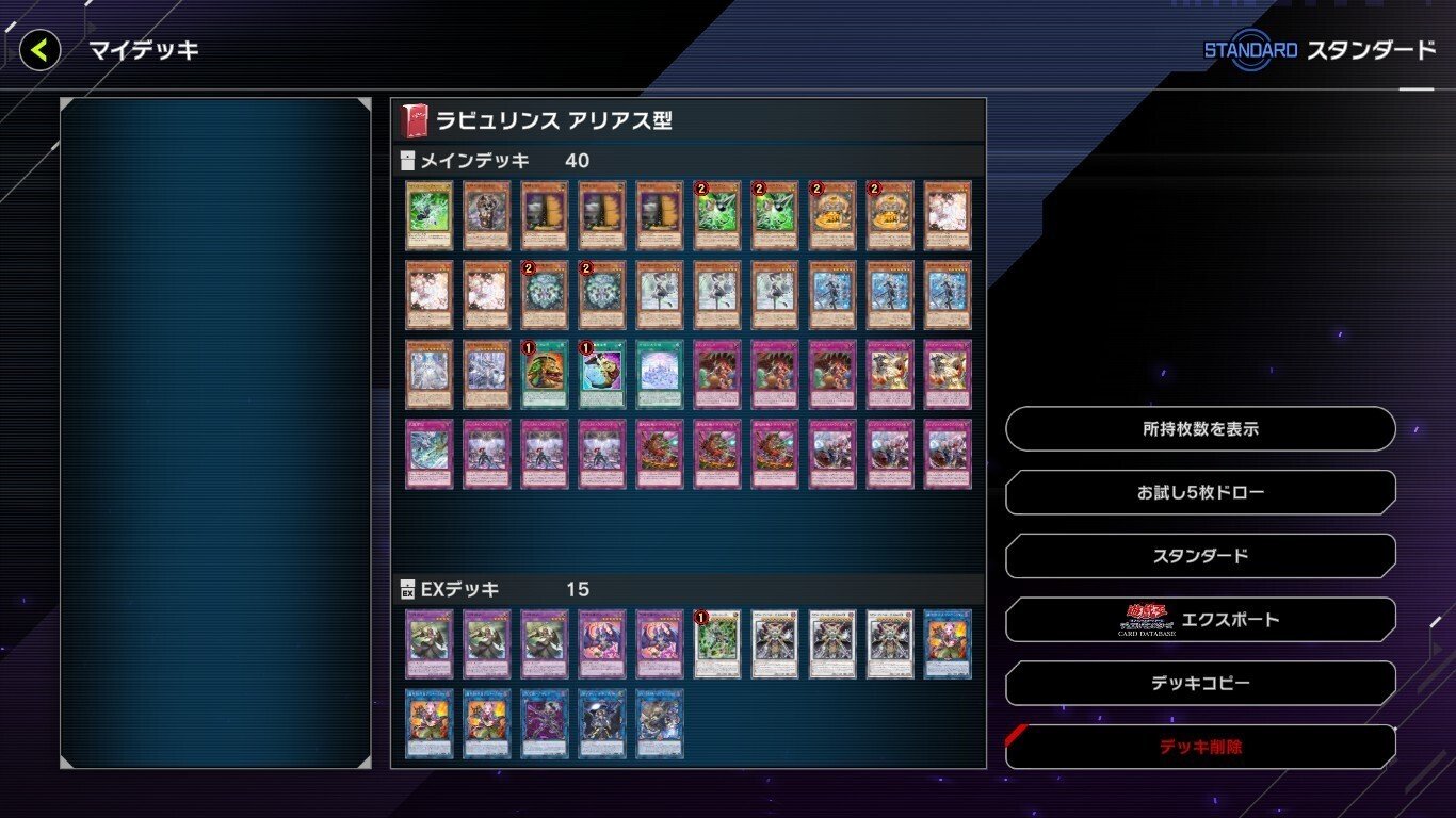 マスターデュエル】ラビュリンスの展開ルートを模索します（※全39通り